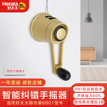 Original good wife drying rack third generation intelligent error correction hand crank lifting cold hanger accessories GW6601