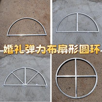 Wedding iron art props ring elastic cloth fan-shaped rural courtyard wedding stage layout pleated cloth semi-circular shelf
