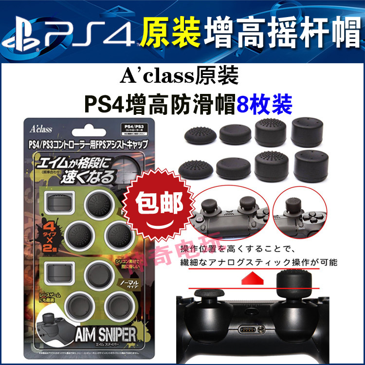 Aclass original PS4 PS3 rocker cap xbox 360 handle rock anti-slip sleeve box 8