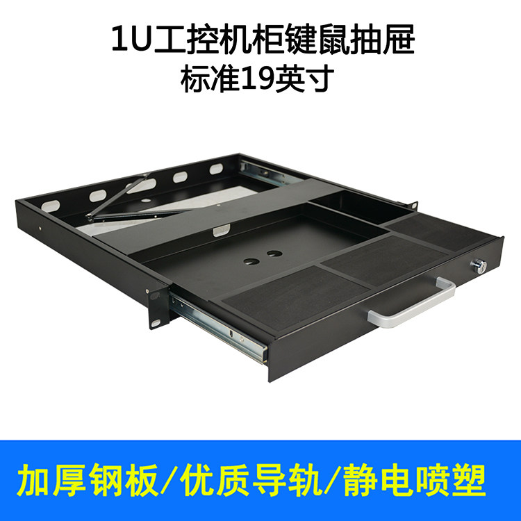 1U upper frame keyboard sliding mouse drawers work control cabinet drawers LKB90 Industrial keyboard Drawer rack drawers
