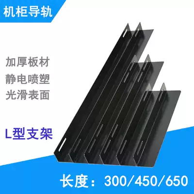 Server cabinet rail L-type bracket totem thickening network L-type rail cabinet bracket angle iron cabinet load-bearing