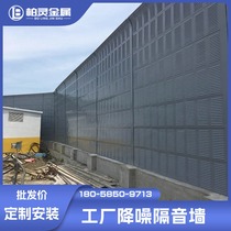 High Speed Road Highway Soundproofing Board Sound Barrier Factory Cooling Tower Cell Soundproofing Wall Noise Reduction Viaduct Soundproofing screen