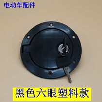 Electric vehicle charging port cover The cover outside the three-four-wheel car charging orifice with key fuel tank cover decorative cover