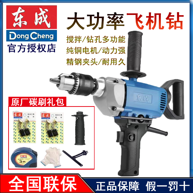 Dongcheng aircraft drill mixing drill high-power putty powder mixer ash machine home multi-functional hand electric drill 220V