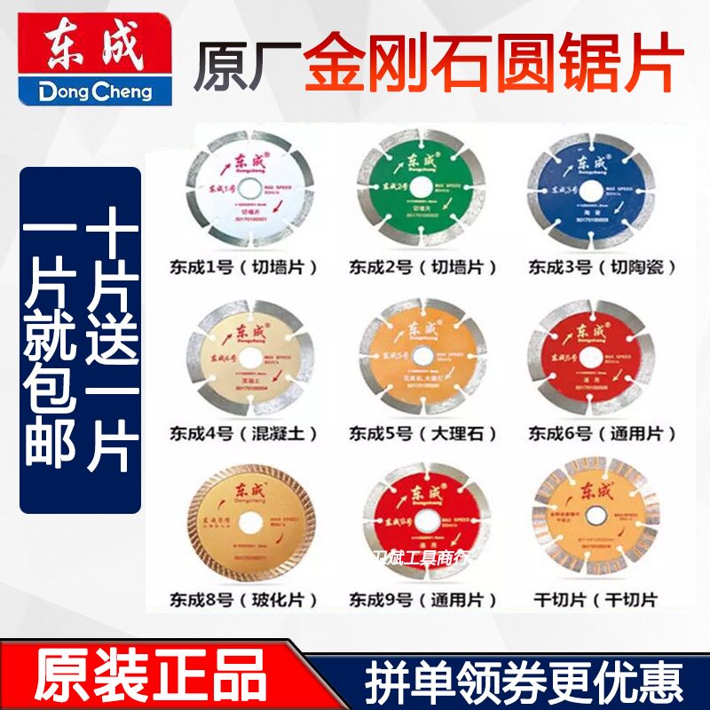 Dongcheng cutting wall piece Concrete slotting cutting Marble dry cutting tile marble piece Dongcheng diamond circular saw blade