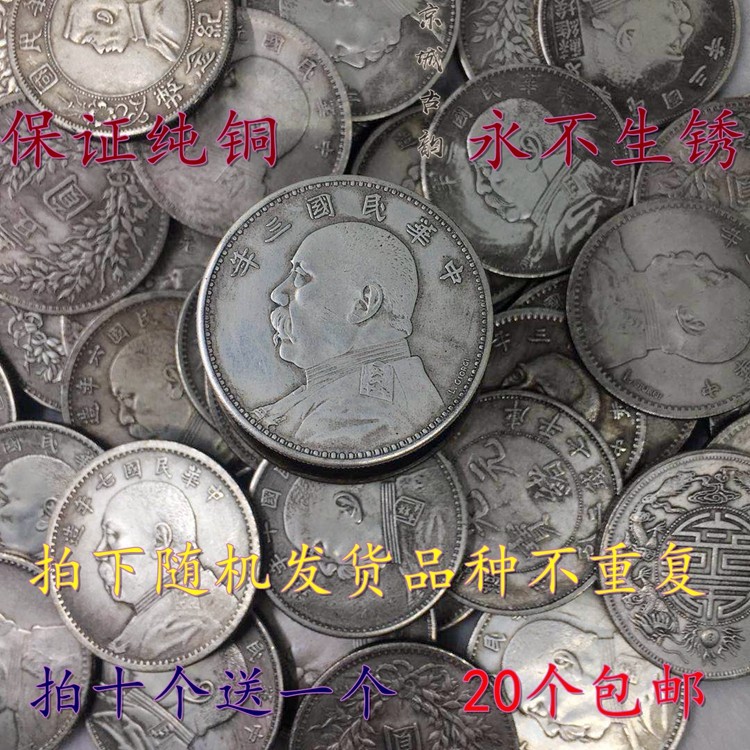 Ancient Antique Silver Dollar silver coin Yuan Shikai Yuan's first three years and 20 years 20 bronze silver dollar silver coins