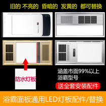 Integrated Ceiling Bath Bulled Panel Light Panel Wick Wind Warm Light Intermediate Lighting Light Source Light Replacement Accessories Universal