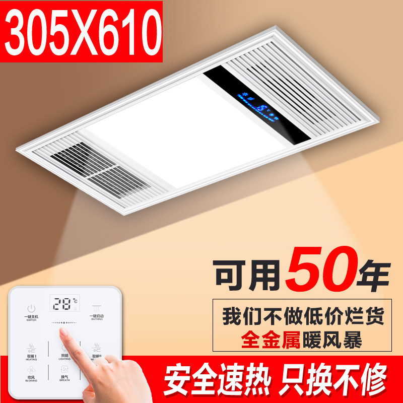 305X305 * 610 upper character Sanhua aluminum buckle plate universal bath bully integrated hanging top wind heating toilet 5 all-in-one-Taobao