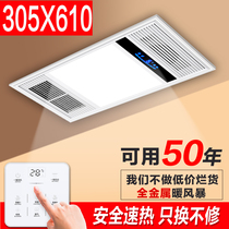 305X305 * 610 upper character Sanhua aluminum buckle plate universal bath bully integrated hanging top wind heating toilet five-in-one