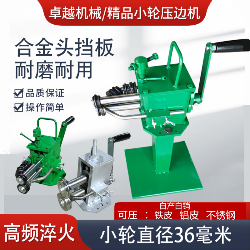 Manual Small Wheel Edge Press Machine, White Iron Sheet Elbow Press Machine, Electric Aluminum Sheet Crimping Machine, Rounding Machine, Ribbing Machine Manual Small Wheel Edge Press Machine, White Iron Sheet Elbow Press Machine, Electric Aluminum Sheet Crimping Machine, Rounding Machine, Ribbing Machine