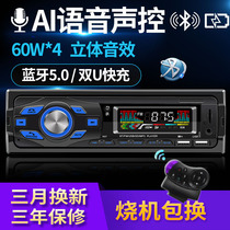 12v General car recorder Radio CD amplifier MP3 Pusan Bluetooth Zhijun U disk player Wuling