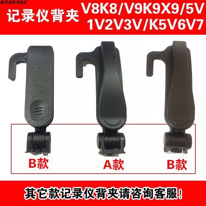 Police recorder V7 V8 V9 K8K9X91V2V K8K9X91V2V Field recorder Back clip shoulder clip Chest Clip Accessories Clip-Taobao