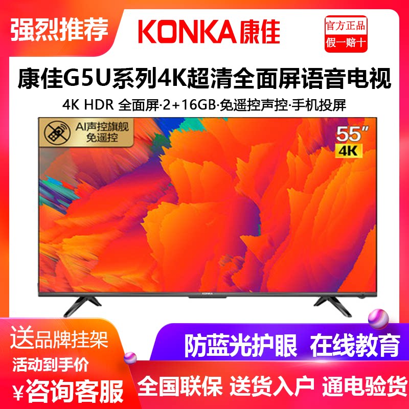 Konka Kanga 55G5U 55-inch 4K network smart screen smart screen LCD smart screen TV 65 75