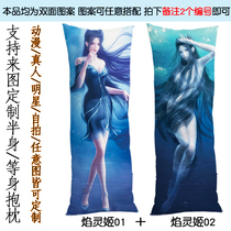 To map custom Tianxing nine songs Yan Ling Ji 1 5m equal body pillow two dimensional animation long pillow pillow cover
