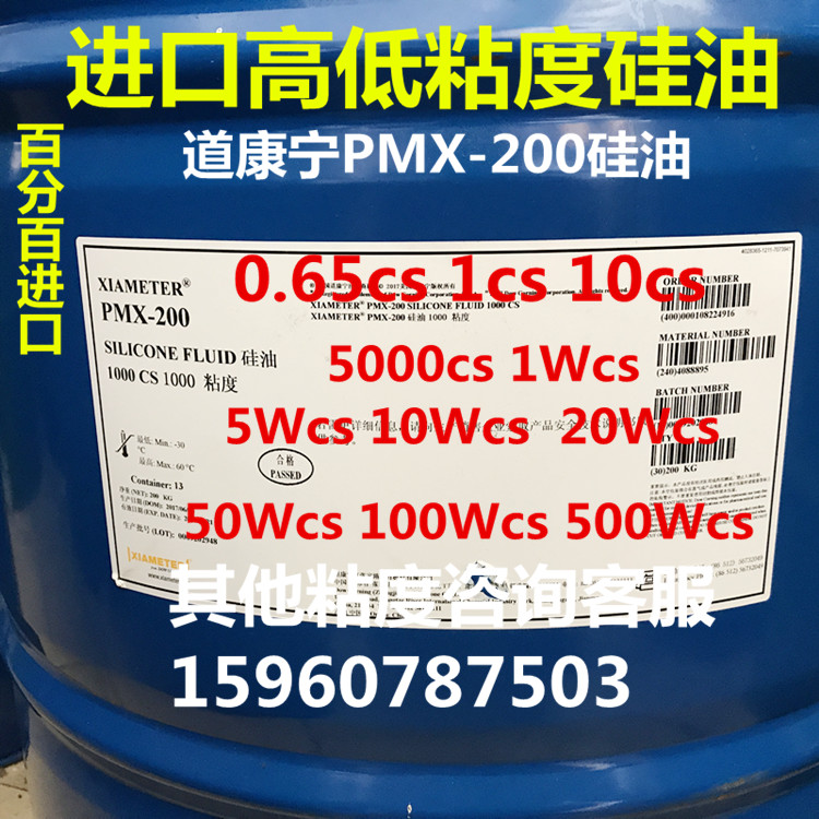 Imported high and low viscosity silicone oil high temperature resistant dimethyl silicone oil release agent mechanical lubrication maintenance oil insulation