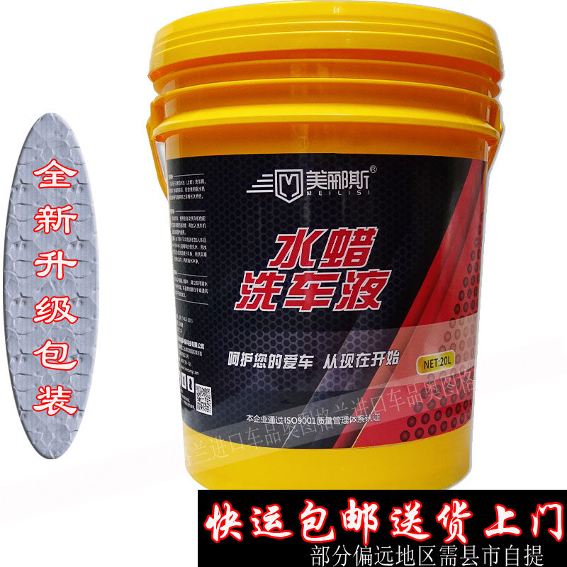 Beauty Lys Water Wax Car Wash Liquid Car Wash Room Special Large Barrel Car Wash Liquid Decontamination Upper Light Carwash Liquid Professional Cleaning Agent 