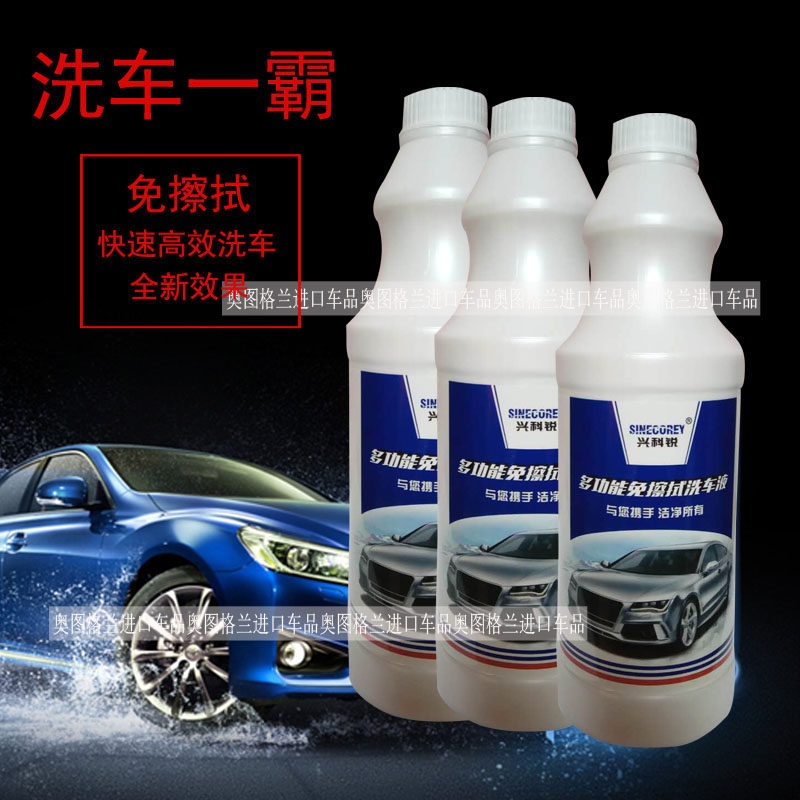Xingkerui multi-functional wipe-free car wash liquid sand loosening agent non-scratch car wash liquid wax-free car wash liquid