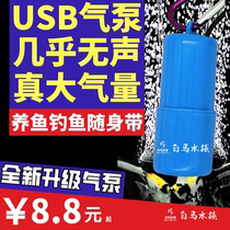 usb ultra-quiet atmospheric oxygen pump oxygen oxygen home fish tank fishing outdoor car charging treasure portable