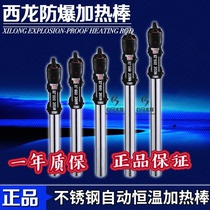 Xilong stainless steel heating rod explosion-proof automatic constant temperature turtle tank aquarium heater fish tank heating rod small