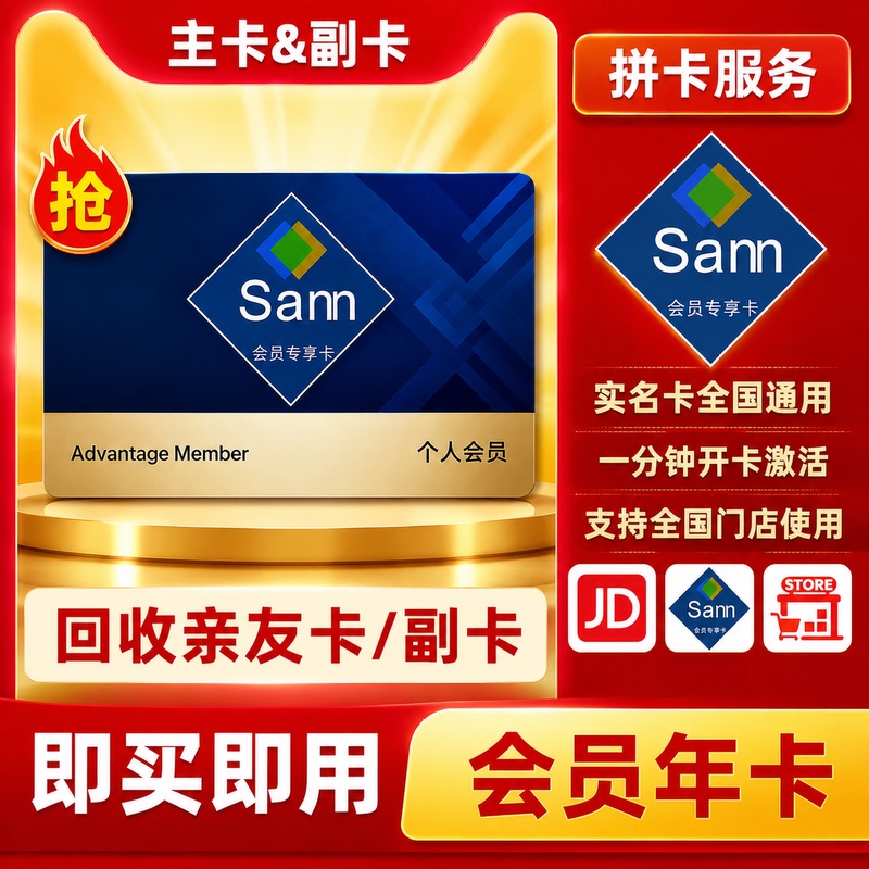 Sam's Club Membership Card, One-Year Main Card, Annual Card, Secondary Card, Recycling, Sam's Supermarket One-Day Card, Experience Card, Digital Card Sam's Club Membership Card, One-Year Main Card, Annual Card, Secondary Card, Recycling, Sam's Supermarket One-Day Card, Experience Card, Digital Card