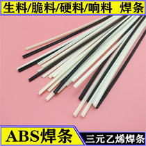 ABS plastic welding rod Automotive special hard material welding rod Hot air plastic welding gun welding wire Hot melt household welding rod