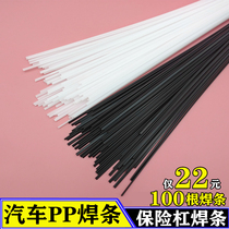 Auto bumper special plastic welding rod double-strand PP welding rod white black plastic welding gun hot air gun plastic welding rod