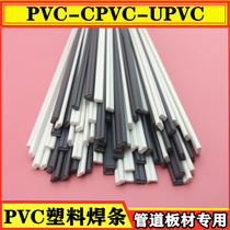 PVC welding rod CPVC welding rod UPVC welding rod PVC double strand PVC sheet raw material Hard plastic welding rod