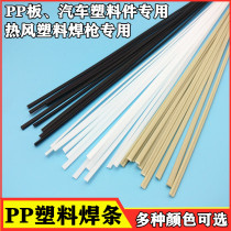 PP welding electrode PP plastic plate welding electrode Special welding electrode for automobile bumper Universal hot melt white black plastic welding electrode