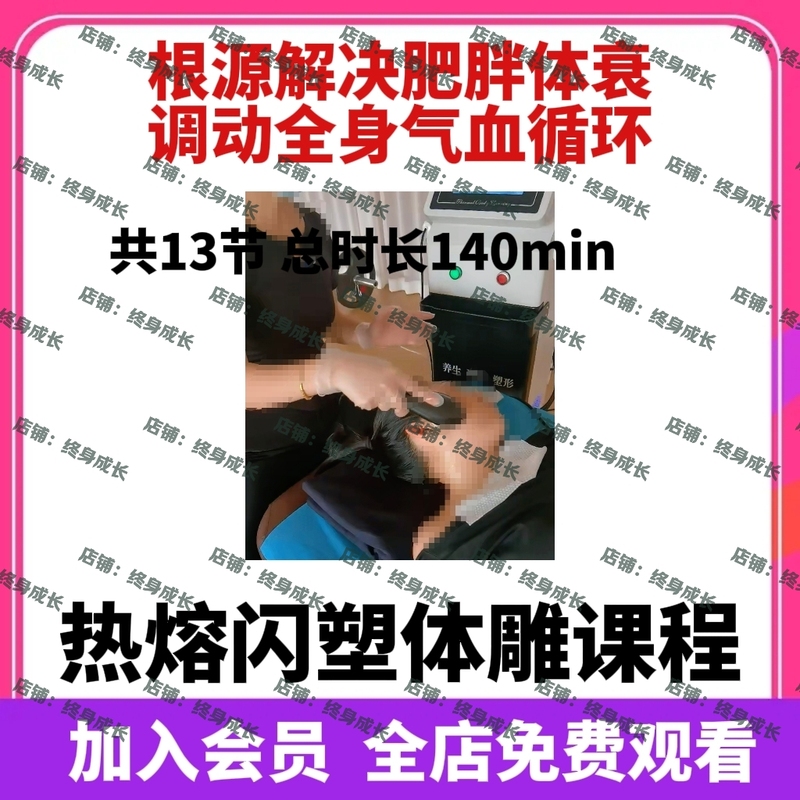 Hot Melt Flash Plastic Body Sculpting Course, Regulating Qi and Blood Circulation, Whole Body Fat Reduction, Body Shaping, Health Maintenance, Weight Loss Yoga Video Course