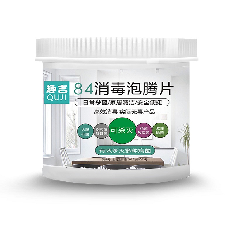 【现货】84消毒液泡腾片500颗
