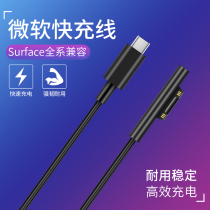 TYPE-C to Microsoft Surface Tablet GO Charging Treasure Pro4567 Quick Charge PD decoy charging cable