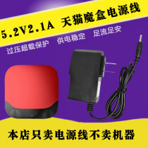 Tmall magic box original power cord adapter M13 M12 M11M17 M16S M17C M17A T17 3S