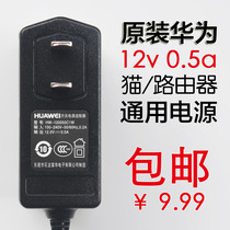 Original Huawei 12v 0 5a fiber Cat Power Adapter switching power supply broadband cat router charger