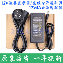 ktv point touch screen display power adapter 12V4A song Machine stage system charger cable