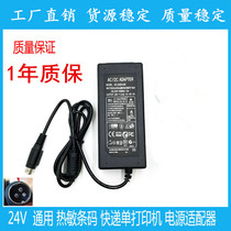 Jiabo GP3120TN thermal barcode printer power adapter 24V three-pin plug transformer charging cable