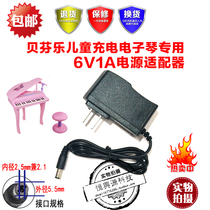 Beifenle childrens rechargeable electronic piano toy piano Universal Standard 6V charger power cord