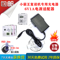 Xiao Bawang power adapter universal charger E306 E303 E705 repeater dedicated 6V power supply