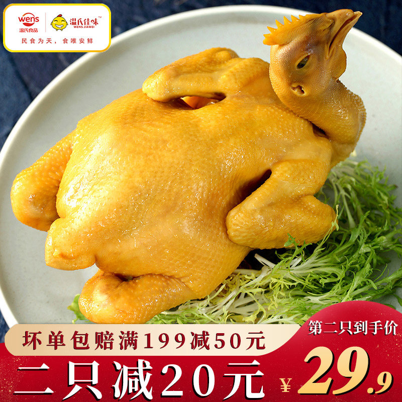 Guangdong Wen's salt baked chicken 850g whole salt bureau chicken cooked white cut chicken Hakka specialty hand-torn chicken New Year food