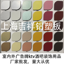 Sichuan Chengdu Shanghai Jixiang aluminum-plastic panel interior and exterior wall pasting dry hanging advertising curtain wall decoration material 3mm4mm