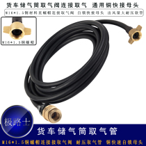 Polar Lucia truck trailer pick-up tube to universal SP20 female copper quick self-locking air bag connection take-off tube