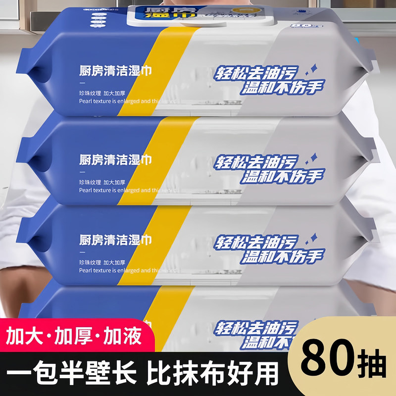 Kitchen Cleaning Wipes for Removing Grease, Household Range Hood Cleaning, Powerful Grease-Removing Wet Wipes, Enlarged and Thickened Cleaning Cloth