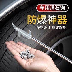 Car tire stone cleaning hook stone cleaning tool to remove stones stainless steel hook multi-function car tire picking stone scraper