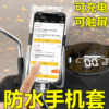 New general-purpose takeaway rider mobile phone waterproof bag