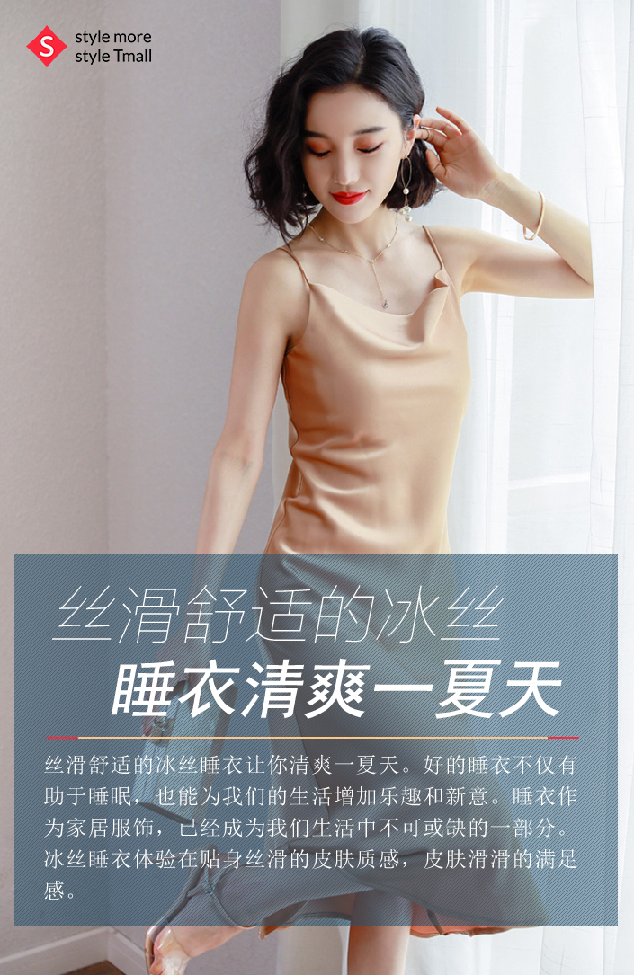 丝滑舒适的冰丝睡衣清爽一夏天