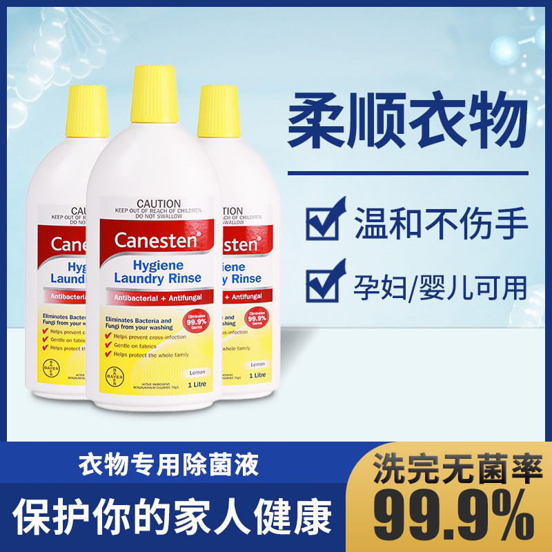 Australian Canesten Bayer clothing sterilization liquid baby underwear underwear fungicidal pregnant woman disinfectant laundry detergent