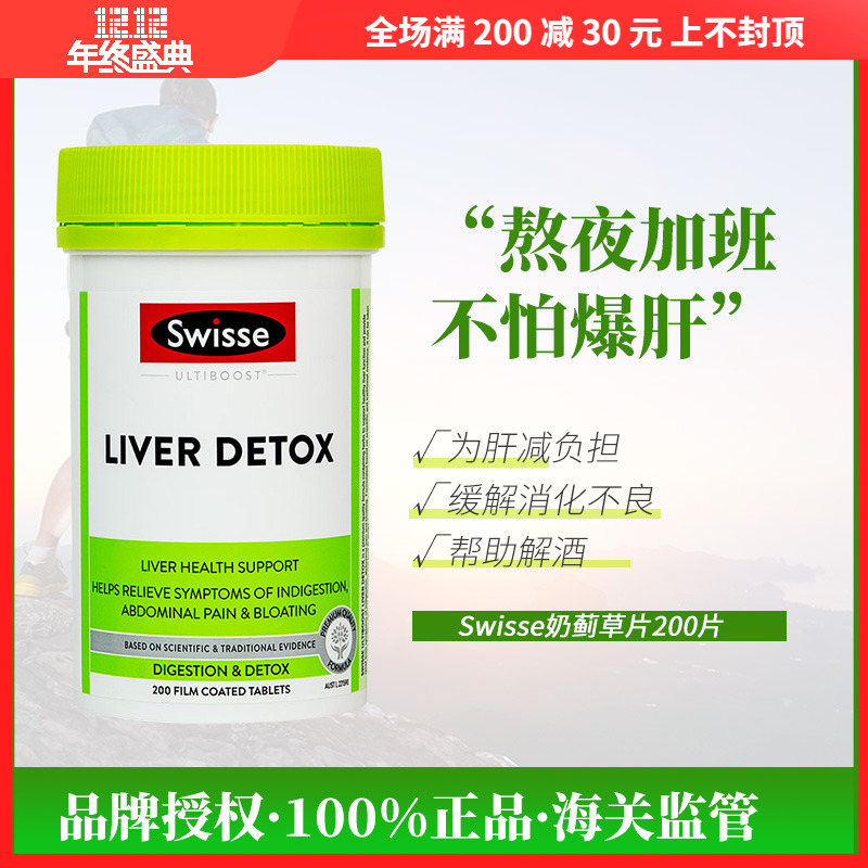 Australian swissé Svi Poetry for the Milk Thistle Liver Protective Liver Tablets Overtime Stay Up The Night Decanting 200 Grain-Taobao