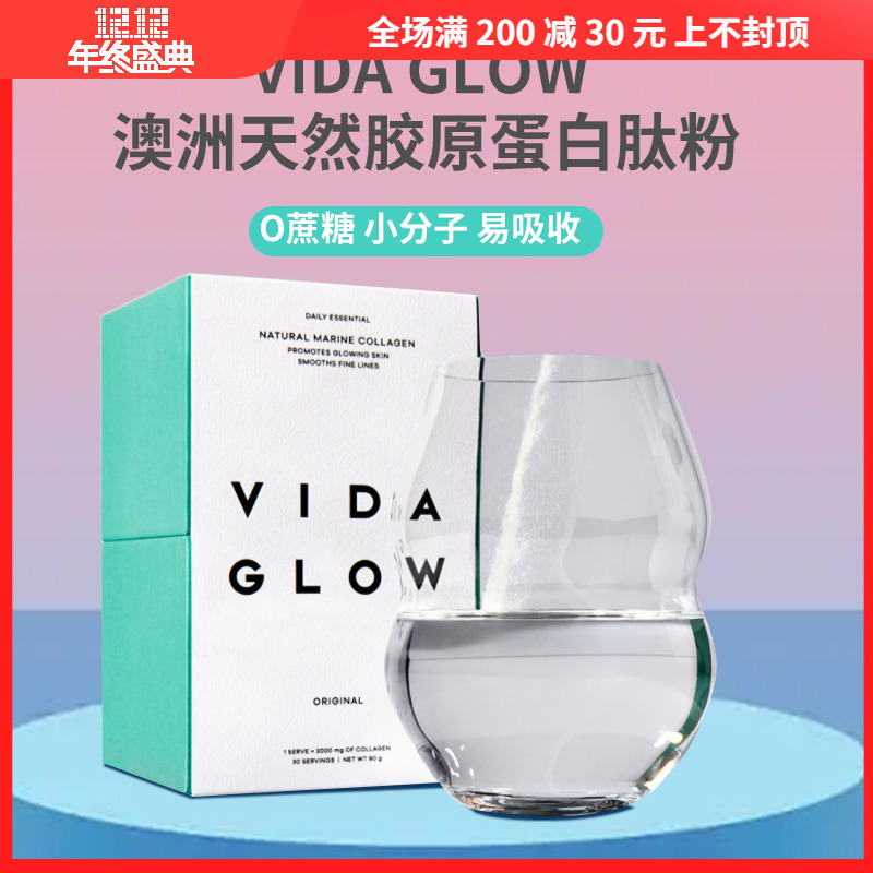 Vida Glow Australia collagen peptide powder hyperactive aging oxygenated deep-sea fish extraction-Taobao