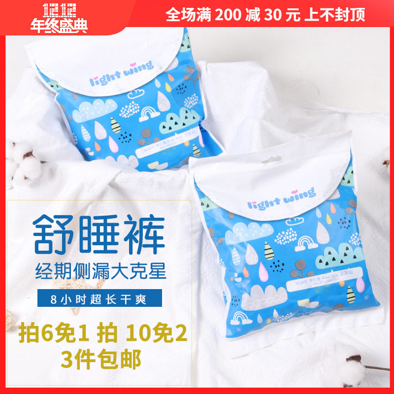 South Korean lightwing light winged sleeping pants woman night with peace of mind for sleeping underpants type sanitary napkins lunar menstrual period aunt-Taobao