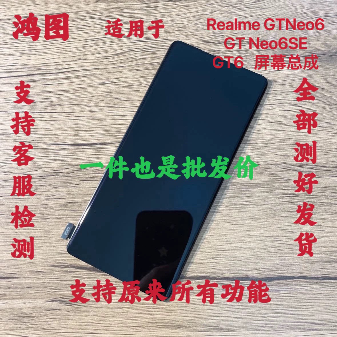 Hongtu подходит для сборки экрана Realme GT neo6se GT6 LCD с сенсорным внутренним и внешним экраном Изображение 1