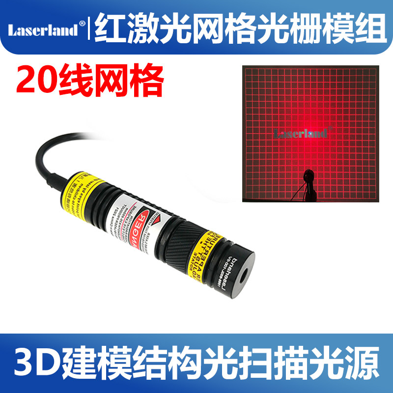 650 nm red laser grating module 20x20 line grid 3D modeling structure light scan light source